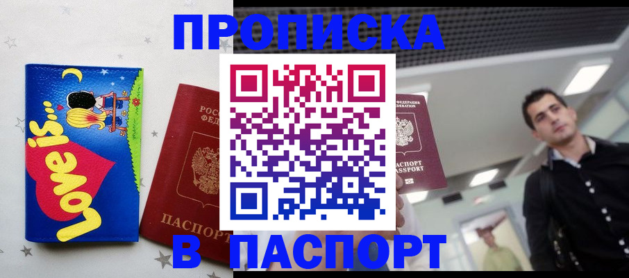 прописка для военкомата в Инте