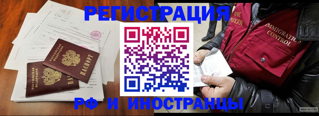 прописка иностранных граждан в Инте