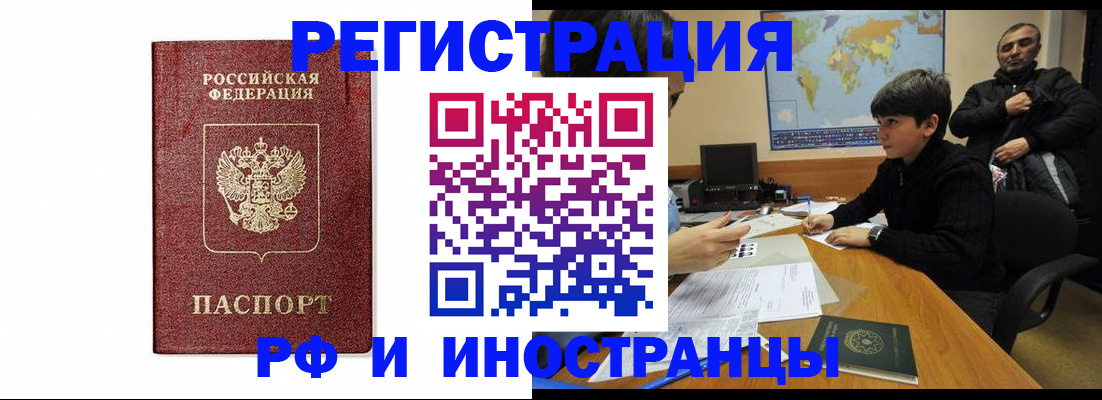 временная регистрация законно в Инте